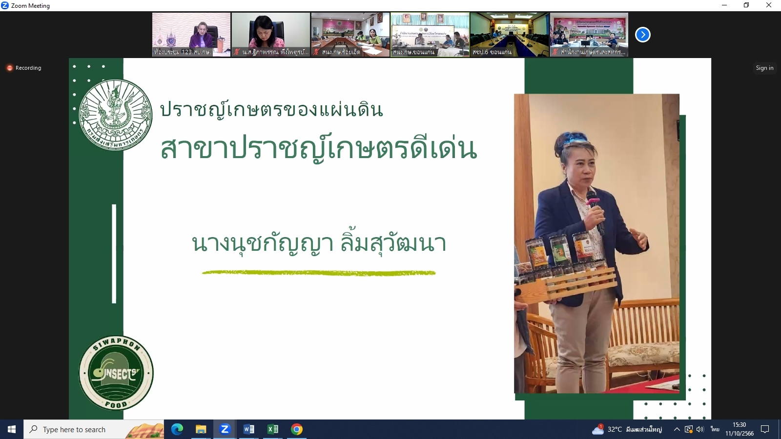 title - ผู้ตรวจราชการ ส.ป.ก. ร่วมประชุมคณะทำงานสรรหาปราชญ์เกษตรของแผ่นดินระดับเขต เขตตรวจราชการที่ 12 ประจำปี 2567 ผ่านระบบการประชุมทางไกลออนไลน์ Application Zoom Meeting
